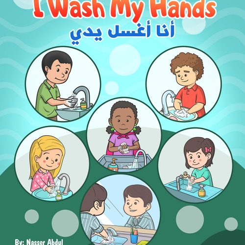 I Wash My Hands - أنا أغسل يدي: Bilingual Book | Arabic and English: Illustrated Children's Book