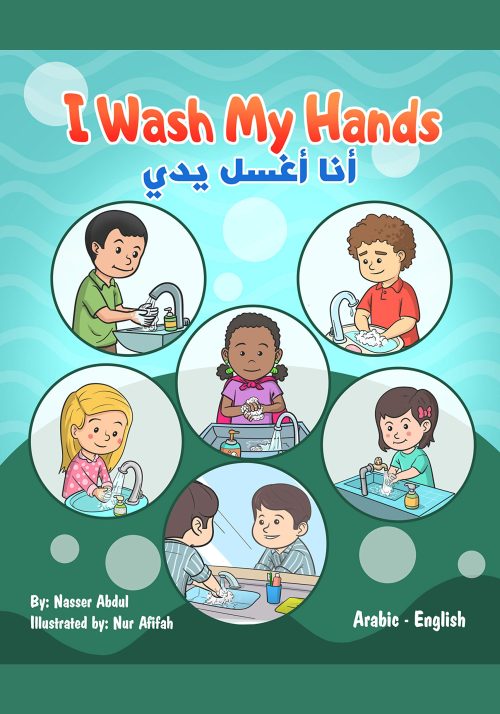 I Wash My Hands - أنا أغسل يدي: Bilingual Book | Arabic and English: Illustrated Children's Book